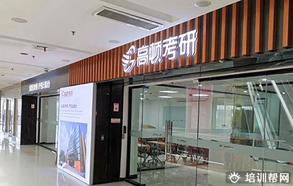 考研英语辅导班哪个机构好 这些机构提分快不快