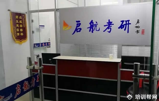 启航考研全年班补课要多少钱 报班标准一览表