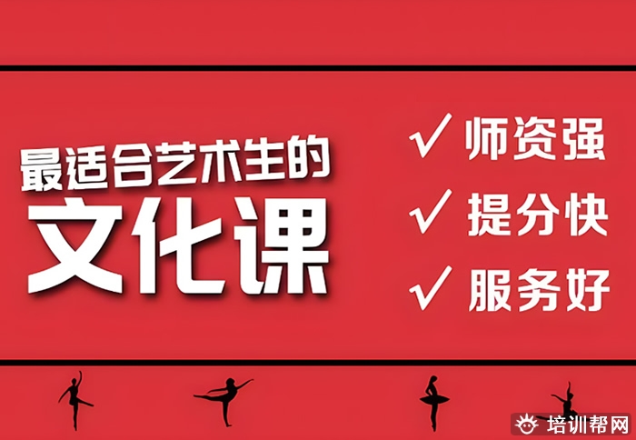 广州艺考文化冲刺班有哪些 哪家好值得报名