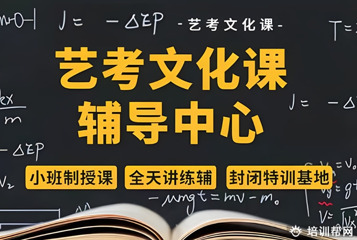 广州艺考文化冲刺班有哪些 哪家好值得报名