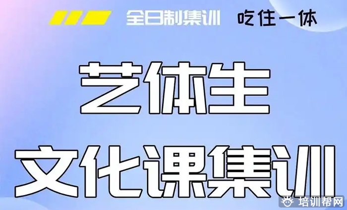 哈尔滨艺考生文化课培训机构有哪些 哪家好