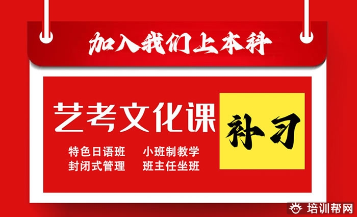 学大教育全日制艺考生文化课集训2025届招生简章