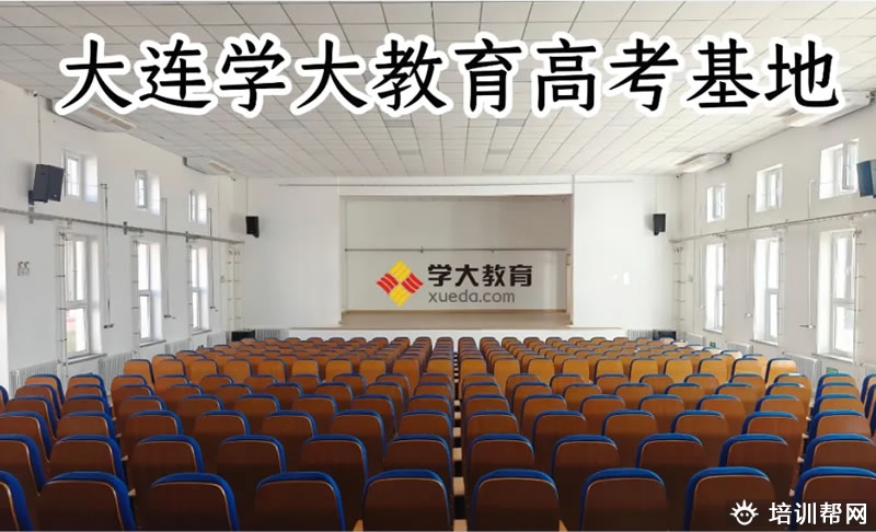 学大教育全日制艺考生文化课集训2025届招生简章