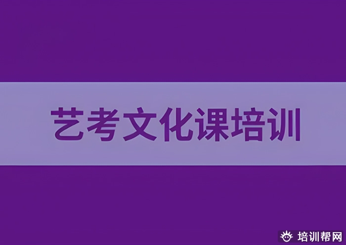 济南艺考文化课培训机构排行榜前十名单一览