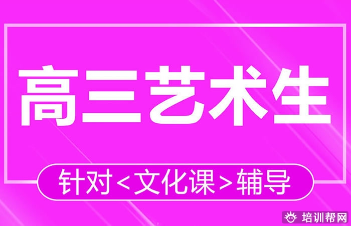 艺考后是回学校还是去机构上 附靠谱艺考文化课辅导机构