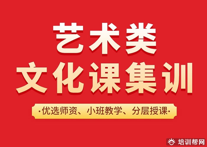 艺考后是回学校还是去机构上 附靠谱艺考文化课辅导机构
