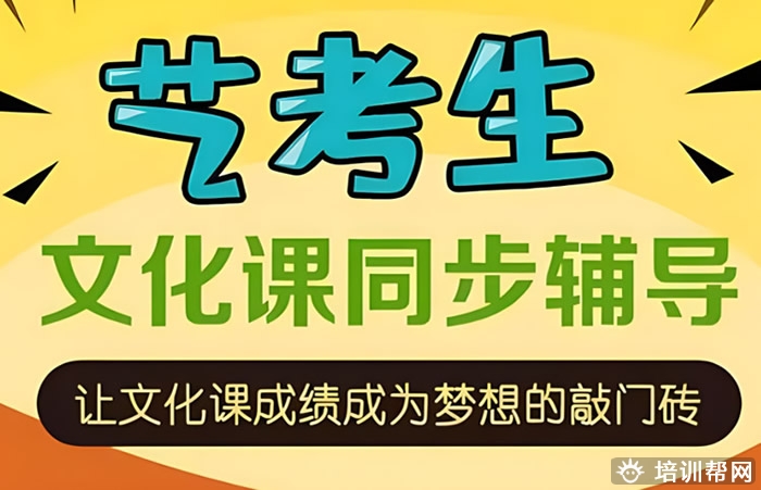 济南艺考文化课辅导机构前三名 哪家值得推荐