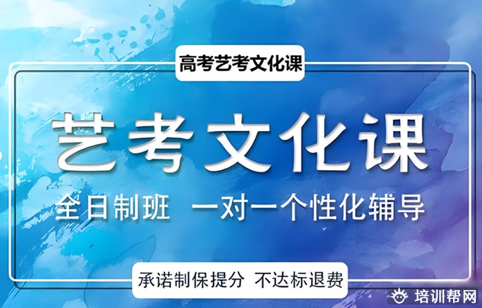 济南艺考生文化课培训学校哪家好 排名名单一览