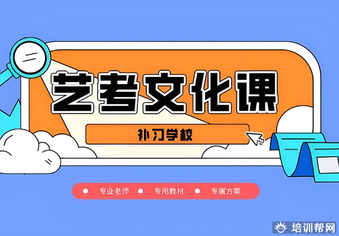 石家庄艺考生文化课培训机构哪家好 哪个值得报名