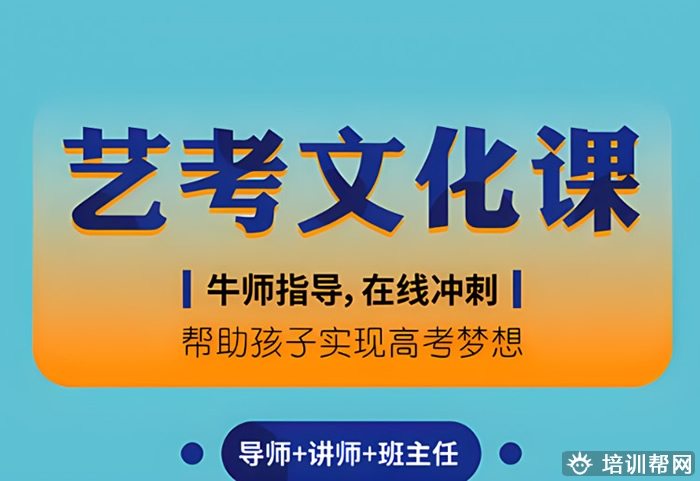 郑州艺考文化课培训机构排名榜单汇总一览