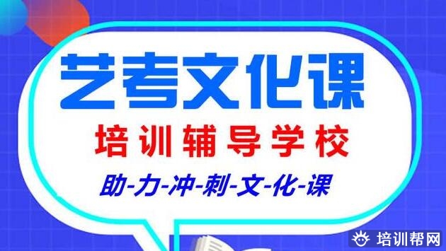 石家庄高三艺考生文化课集训哪个学校好 口碑10家名单一览