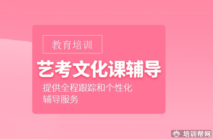 石家庄高三艺考生文化课集训哪个学校好 口碑10家名单一览
