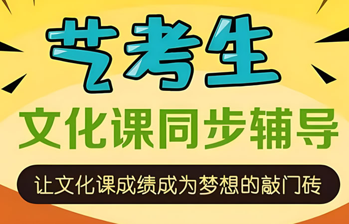 昆明艺考生文化课培训哪家好？推荐3家好评度高的
