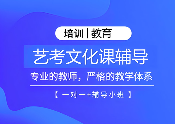 昆明艺考生文化课培训哪家好？推荐3家好评度高的