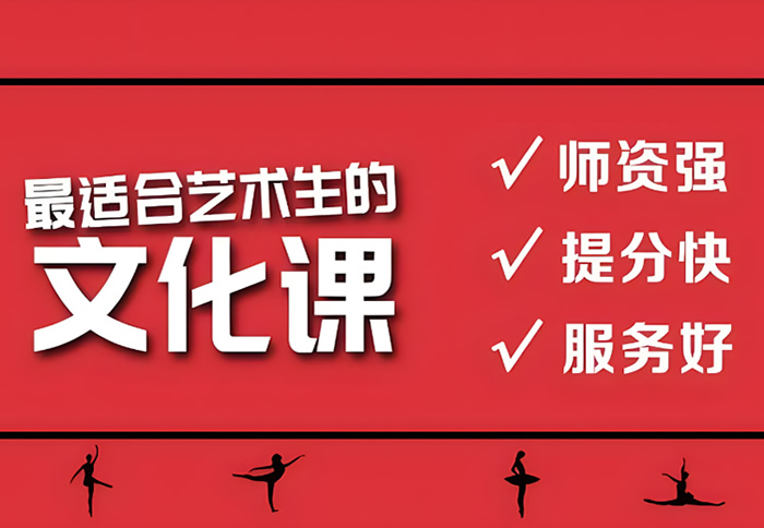 昆明艺考生文化课培训哪家好？推荐3家好评度高的