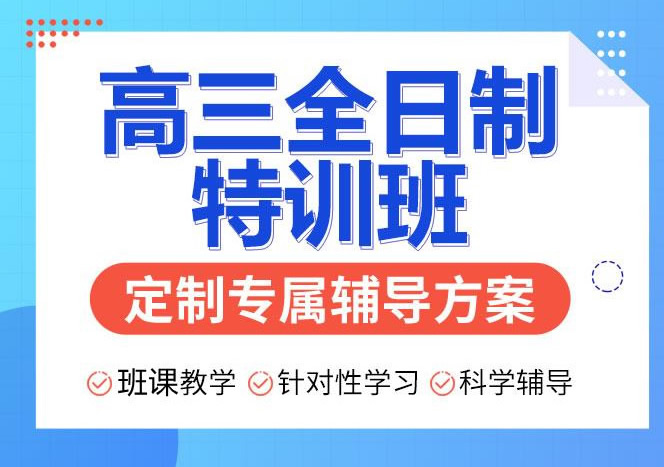 昆明全日制高中辅导机构哪家好 正规10家推荐