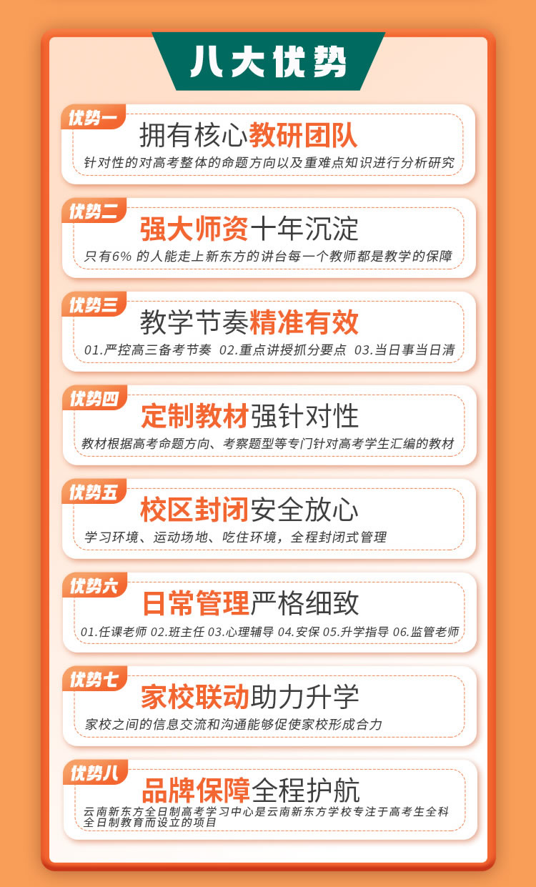 新东方高考冲刺班怎么样？大概收费多少钱？