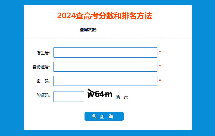 2024怎样查高考分数和排名？具体方法汇总一览