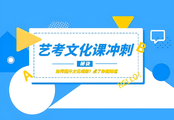 艺考文化课集训费用大概是多少(一般5000-20000元不等)