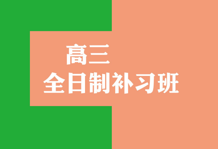 武汉高三集训哪家靠谱 整理10家集训班机构推荐