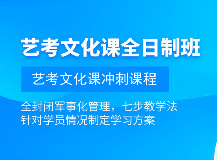 云南昆明靠谱的4家艺考生文化课培训学校名单一览2024
