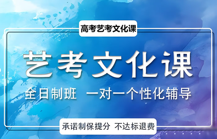 云南昆明靠谱的4家艺考生文化课培训学校名单一览2024