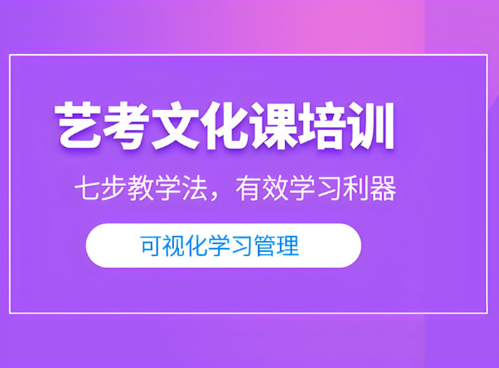 艺考文化课培训学费大概多少 2024收费标准一览