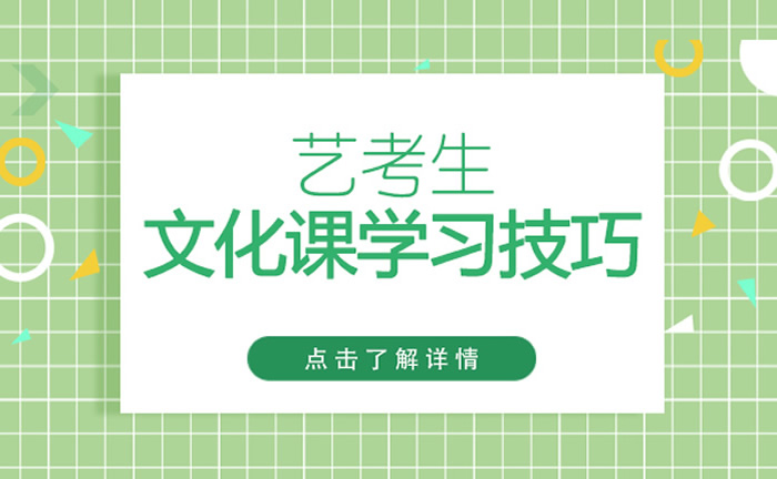 艺考文化课培训学费大概多少 2024收费标准一览