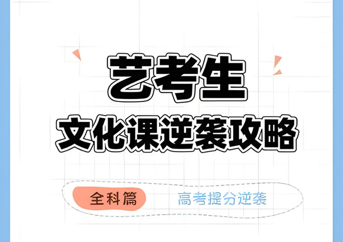 如何挑选艺考文化课培训班