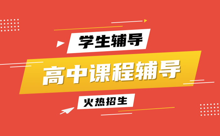 济南高中辅导机构排名前十名 名单一览