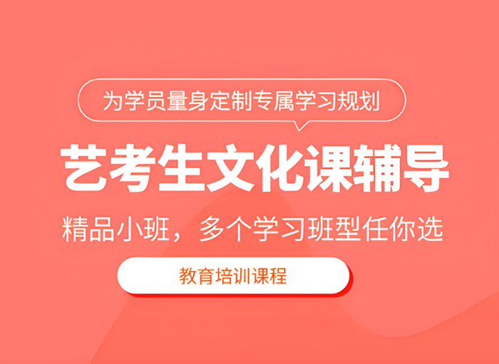 艺考文化课培训费用一般是多少钱 学费标准一览