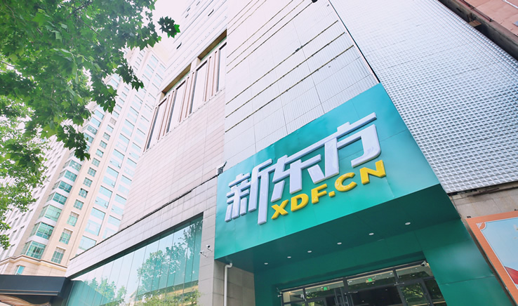 新东方高考英语怎么样 附新东方高考英语网课全程班课程