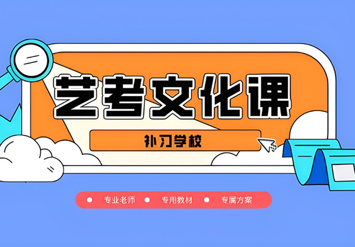 高三艺术生文化课补课要多少钱 集训费用