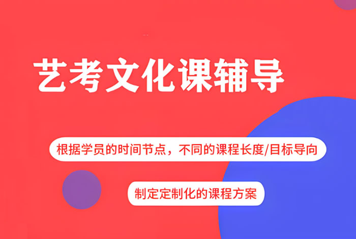 石家庄艺考生文化课集训班有哪些