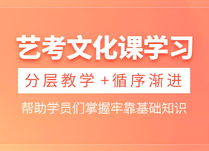 2024报班艺考文化课费用多少钱 收费价格一览