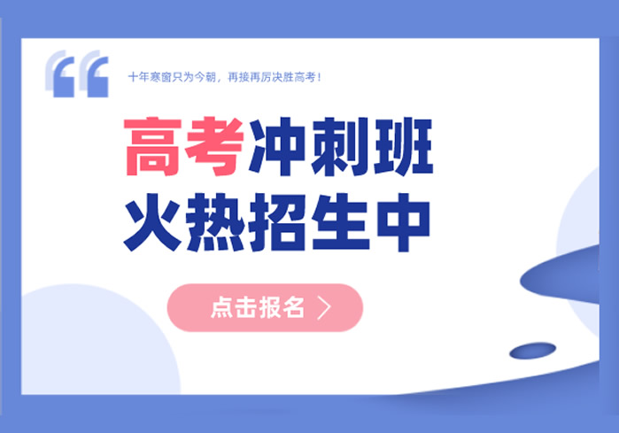 高三补课哪家机构好 哪家补课学校值得推荐