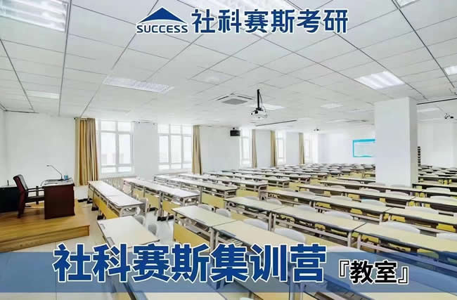 社科赛斯考研复试课程收费标准一览表汇总