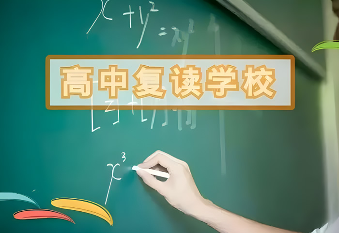 郑州靠谱的高三复读学校推荐
