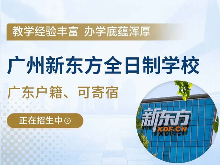 2024广州高中复读学校收费标准 热门机构价格汇总一览