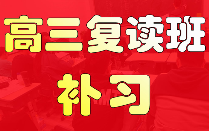武汉有哪些复读的学校？值得推荐的5家机构