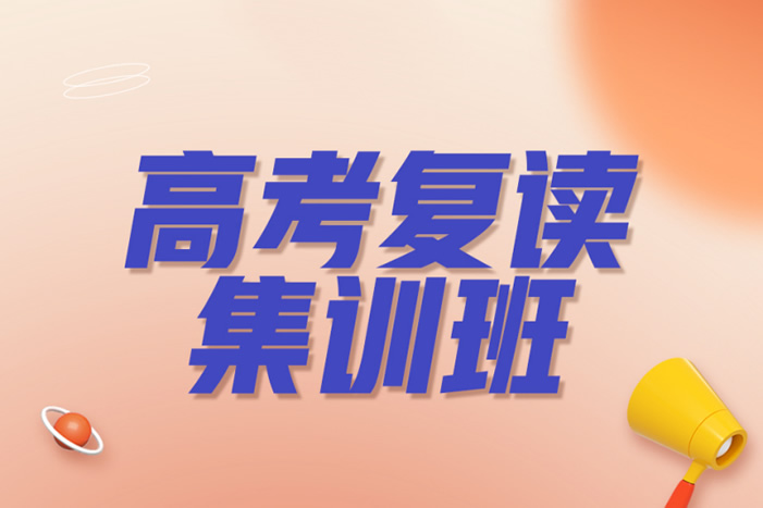 2024湖北武汉排名前十的高考复读机构 哪些值得推荐