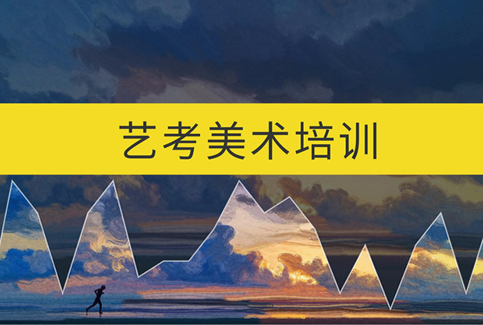 2024北京美术艺考培训画室哪个好 推荐那些学校