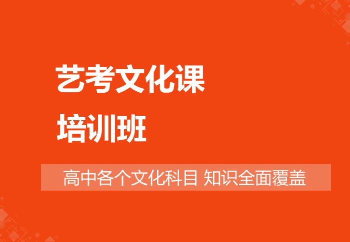 艺术生收藏！济南艺考文化课培训班有哪些值得报名的(口碑5家推荐)