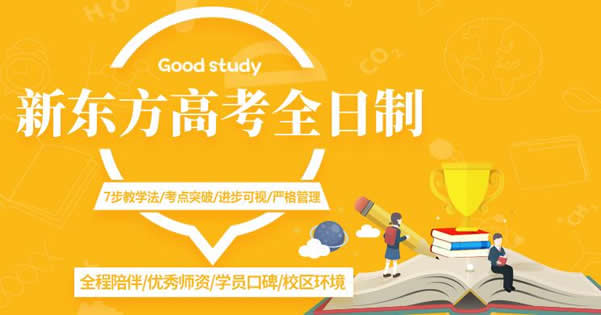 云南新东方高考培训学校地址及乘车路线