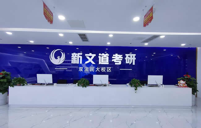 考研政治线下冲刺班十大靠谱机构优选名单一览表