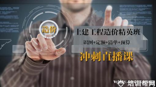 造价员网络课程