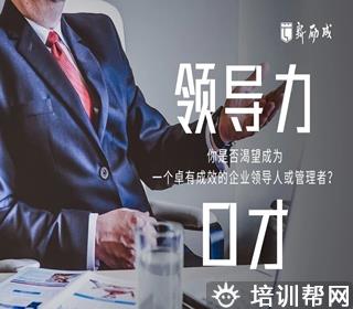 沈阳新励成口才