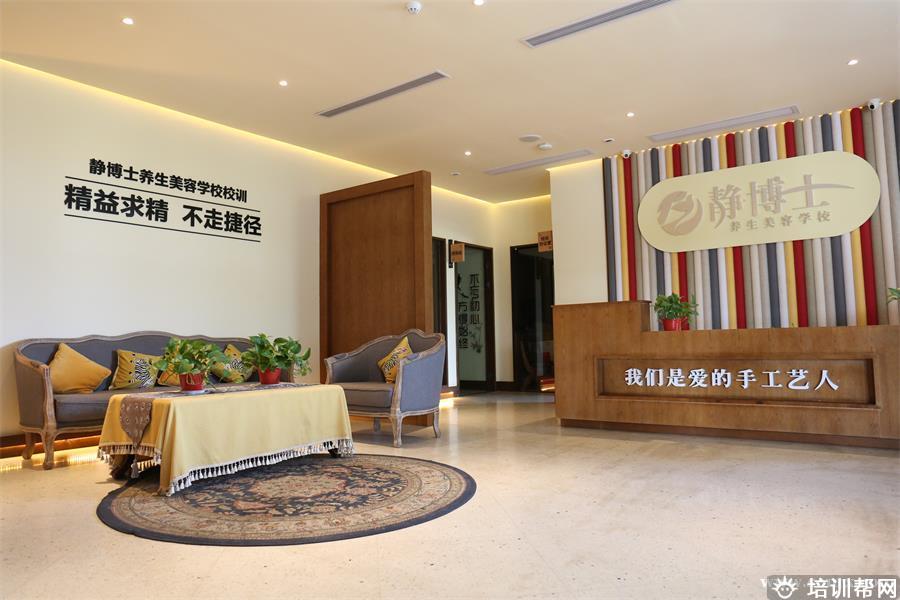 杭州静博士美容学校