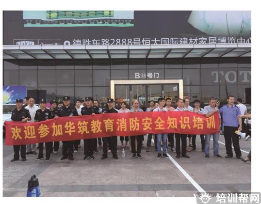 消防员企业培训