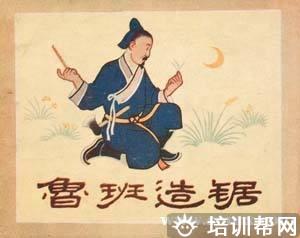 鲁班